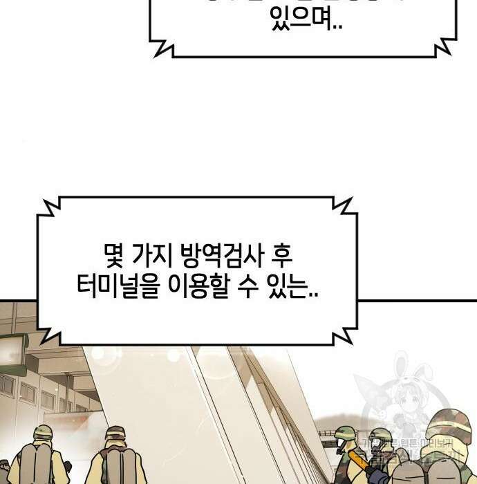 어느날 갑자기 서울은 78화 54