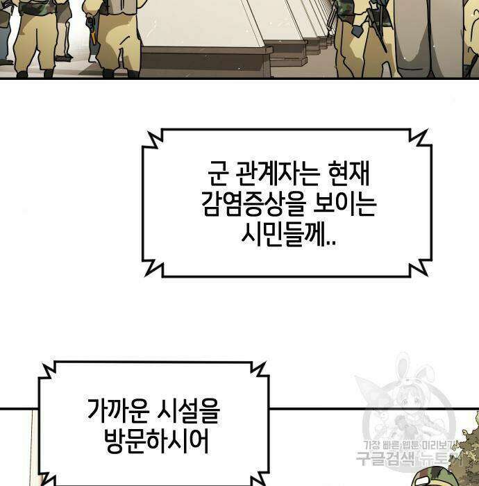 어느날 갑자기 서울은 78화 55