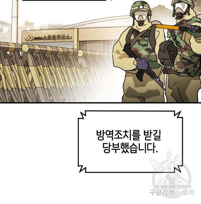 어느날 갑자기 서울은 78화 56