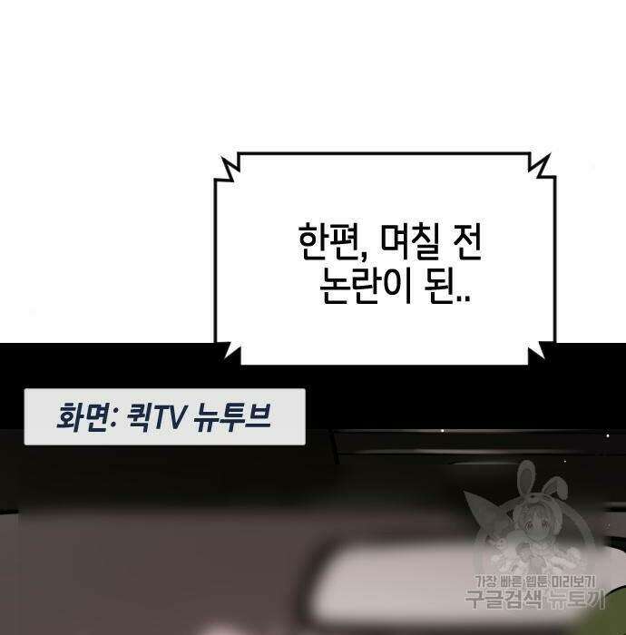 어느날 갑자기 서울은 78화 57