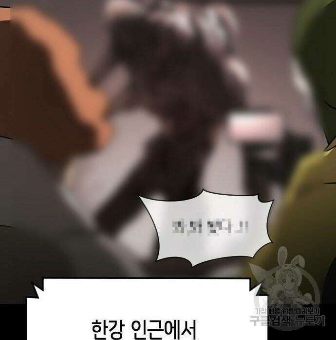 어느날 갑자기 서울은 78화 58