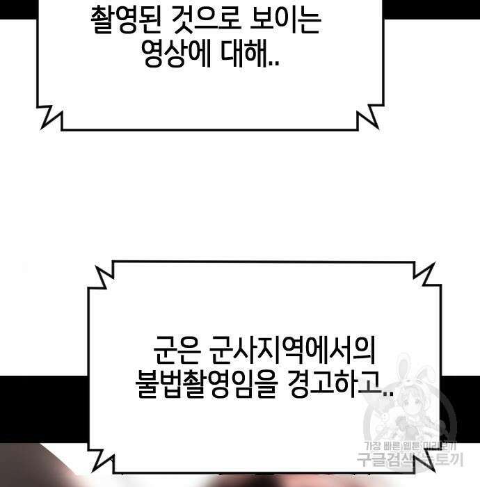 어느날 갑자기 서울은 78화 59