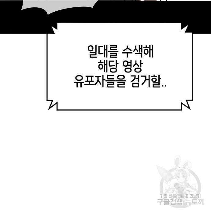 어느날 갑자기 서울은 78화 61
