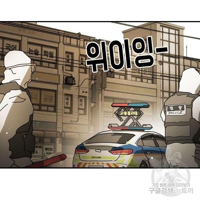 어느날 갑자기 서울은 78화 62