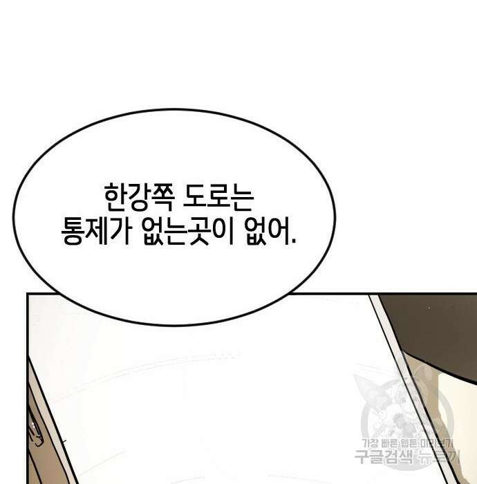 어느날 갑자기 서울은 78화 66