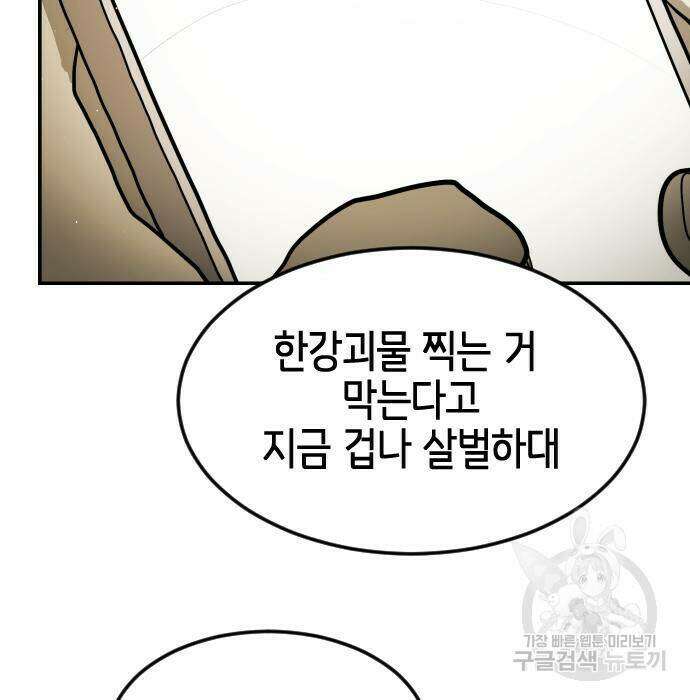 어느날 갑자기 서울은 78화 67