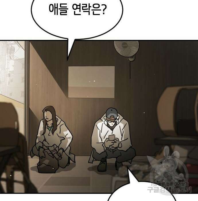 어느날 갑자기 서울은 78화 68