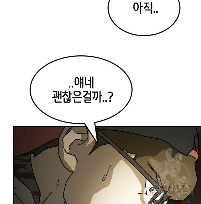 어느날 갑자기 서울은 78화 69