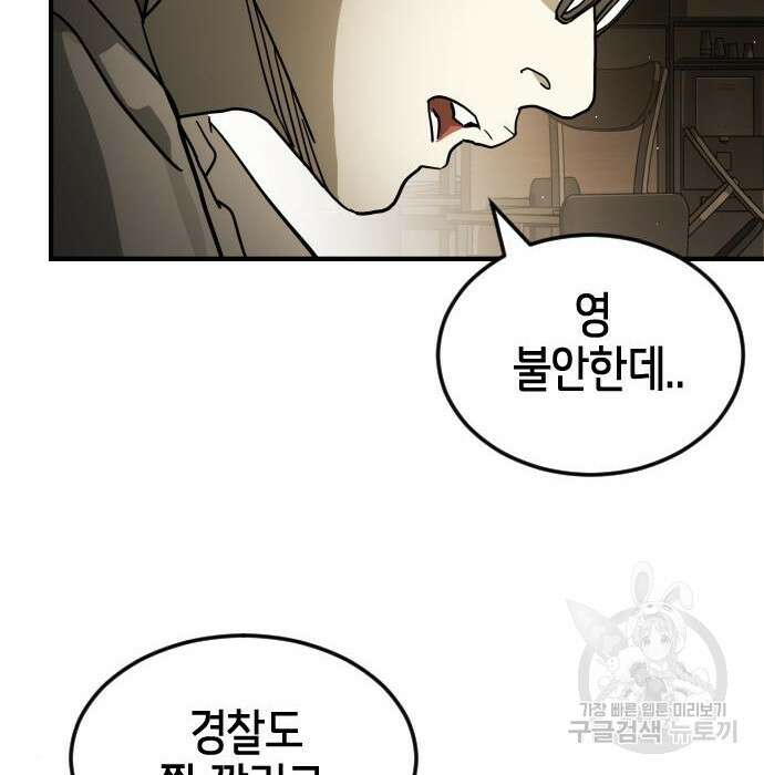 어느날 갑자기 서울은 78화 70