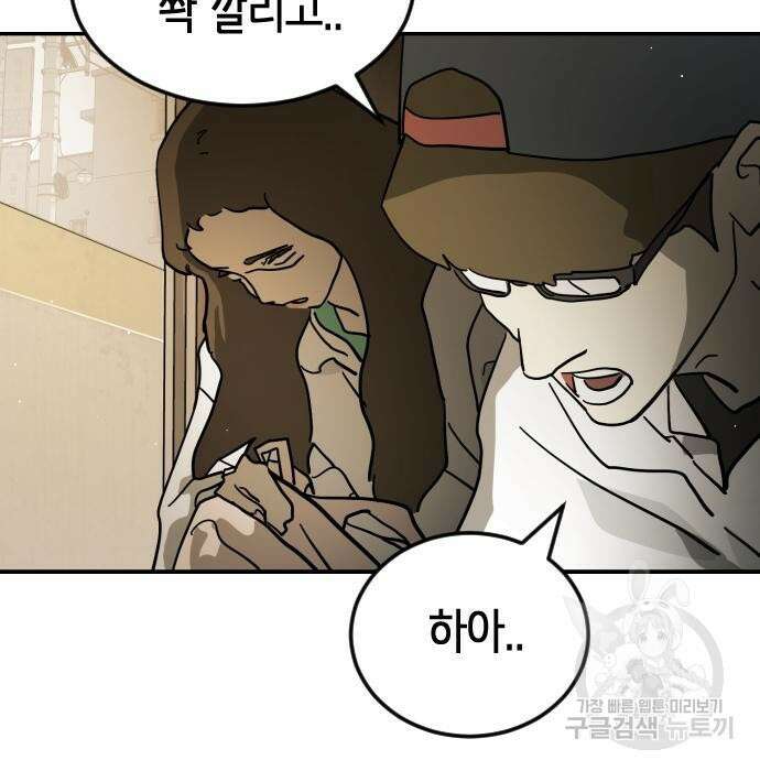 어느날 갑자기 서울은 78화 71