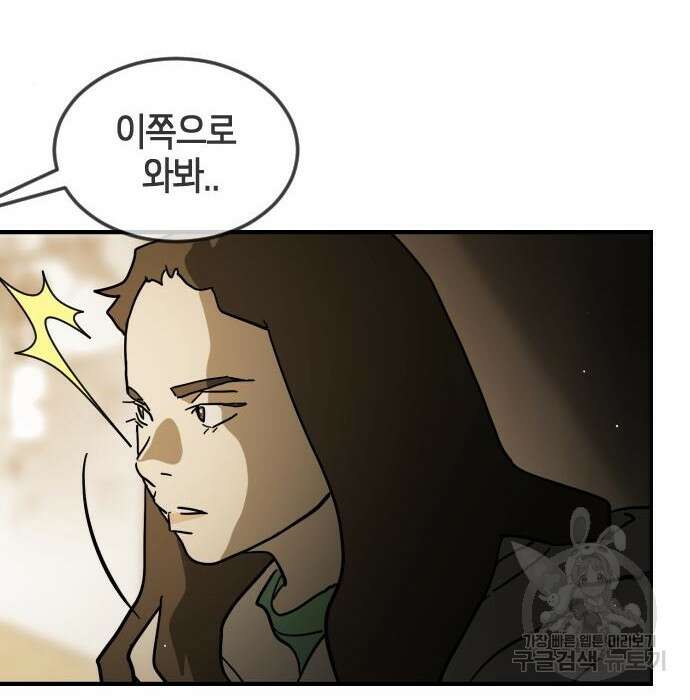 어느날 갑자기 서울은 78화 72