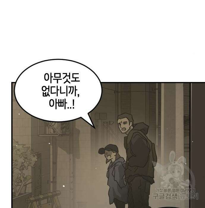 어느날 갑자기 서울은 78화 73