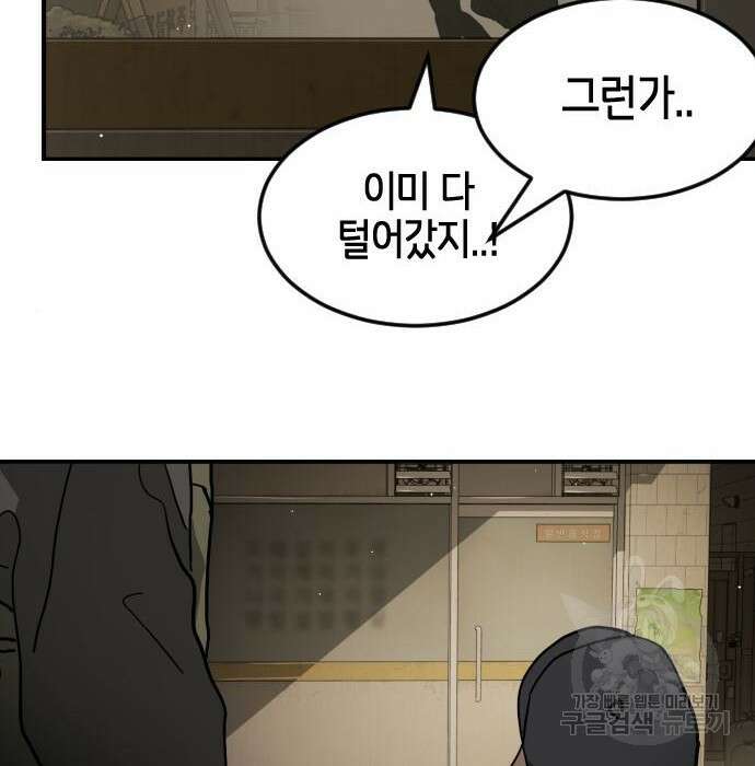 어느날 갑자기 서울은 78화 74