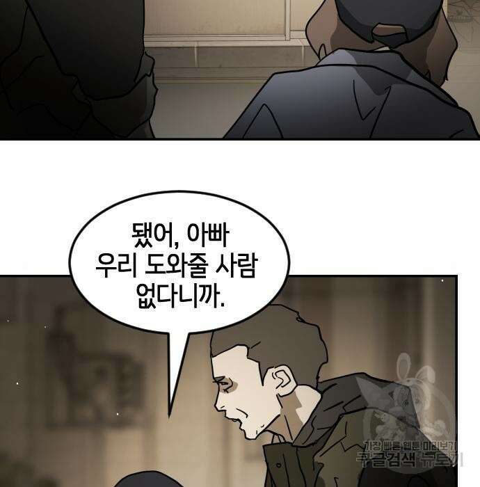 어느날 갑자기 서울은 78화 75