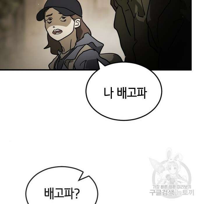 어느날 갑자기 서울은 78화 76