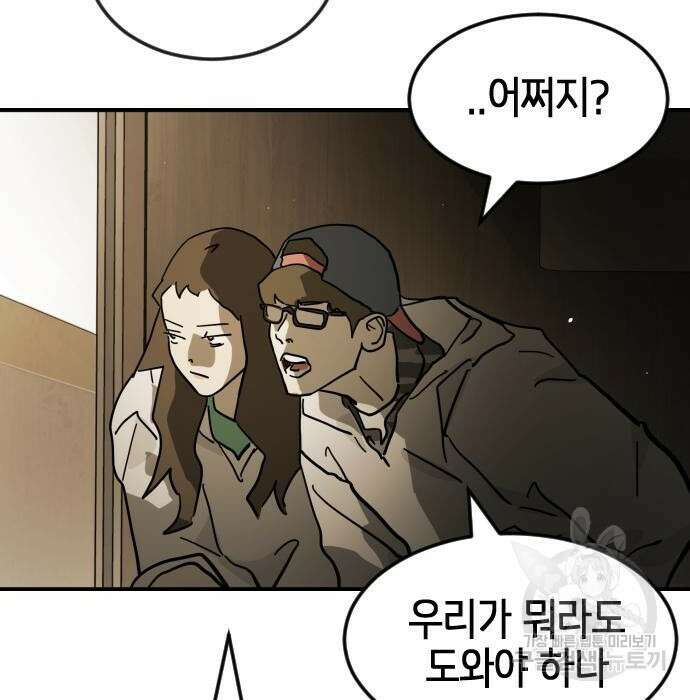 어느날 갑자기 서울은 78화 77