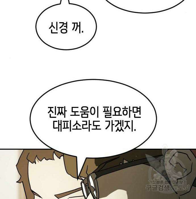 어느날 갑자기 서울은 78화 78