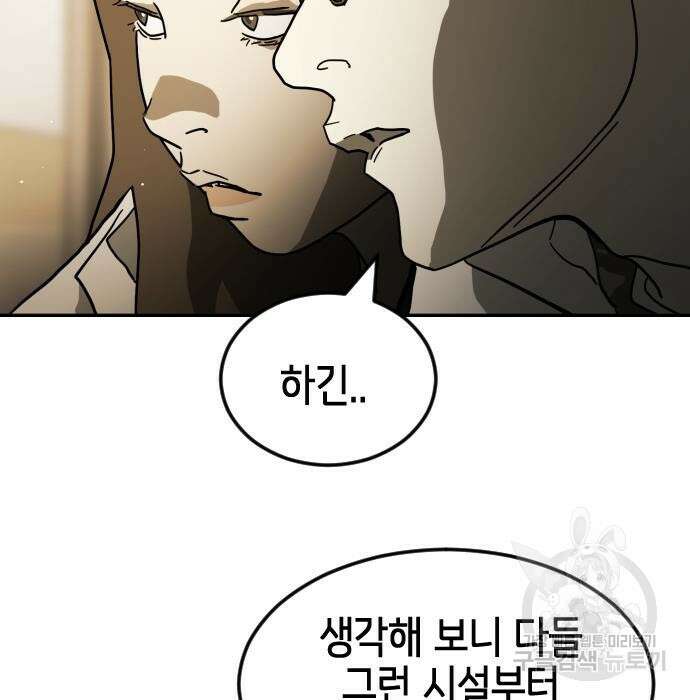 어느날 갑자기 서울은 78화 79