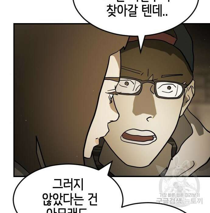 어느날 갑자기 서울은 78화 80