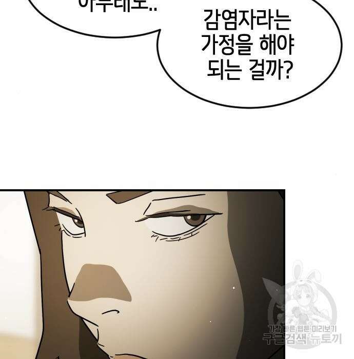 어느날 갑자기 서울은 78화 81