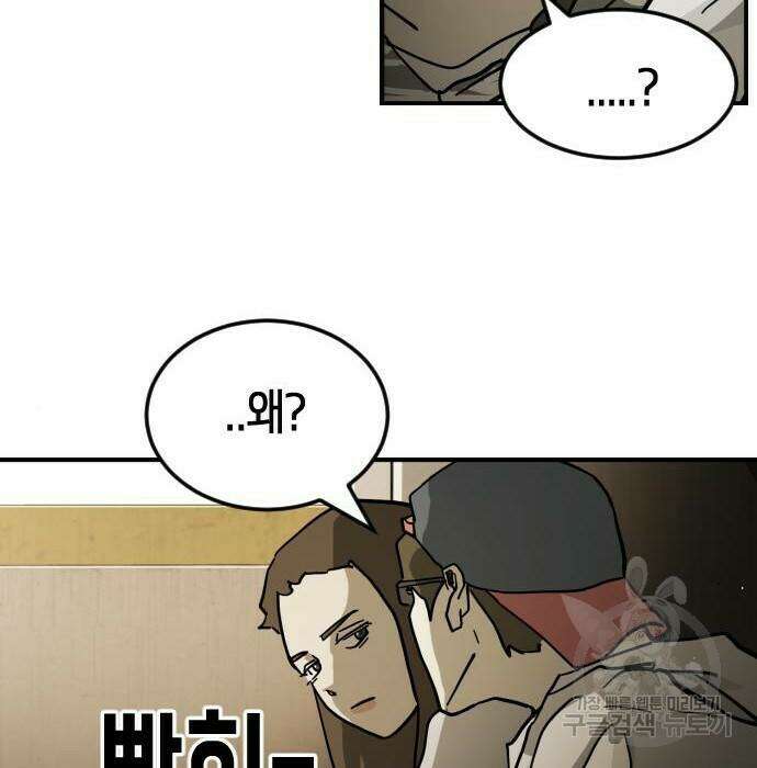 어느날 갑자기 서울은 78화 83