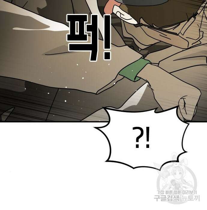 어느날 갑자기 서울은 78화 85