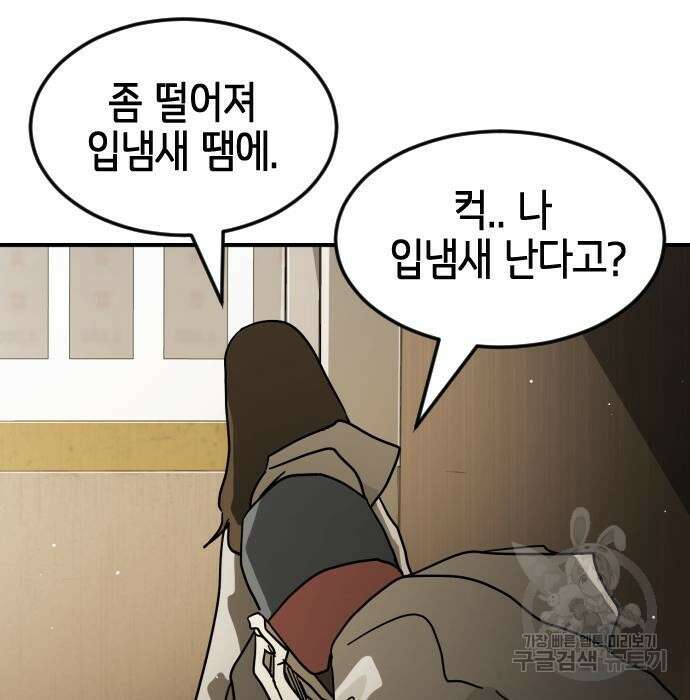 어느날 갑자기 서울은 78화 86