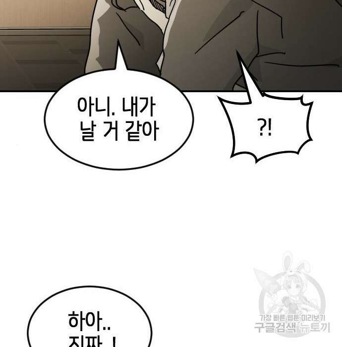 어느날 갑자기 서울은 78화 87