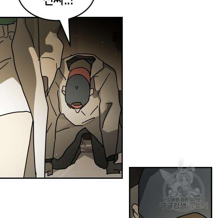 어느날 갑자기 서울은 78화 88