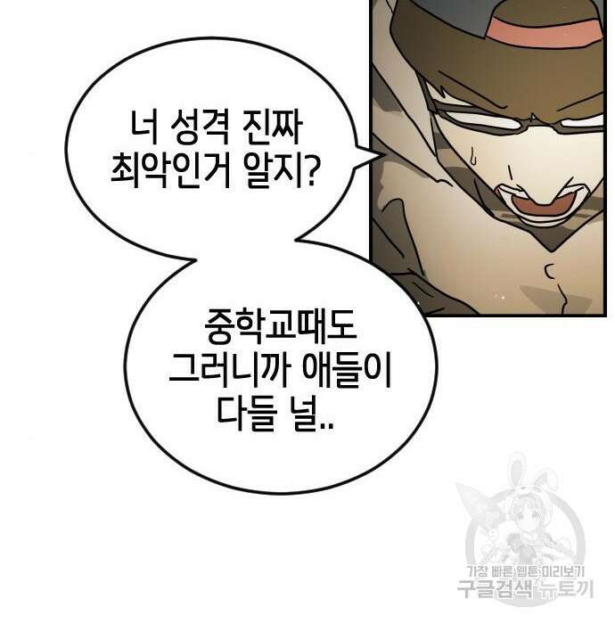 어느날 갑자기 서울은 78화 89