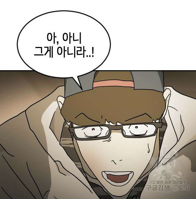 어느날 갑자기 서울은 78화 91