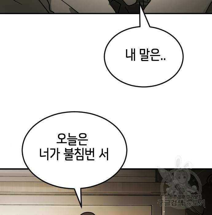 어느날 갑자기 서울은 78화 92