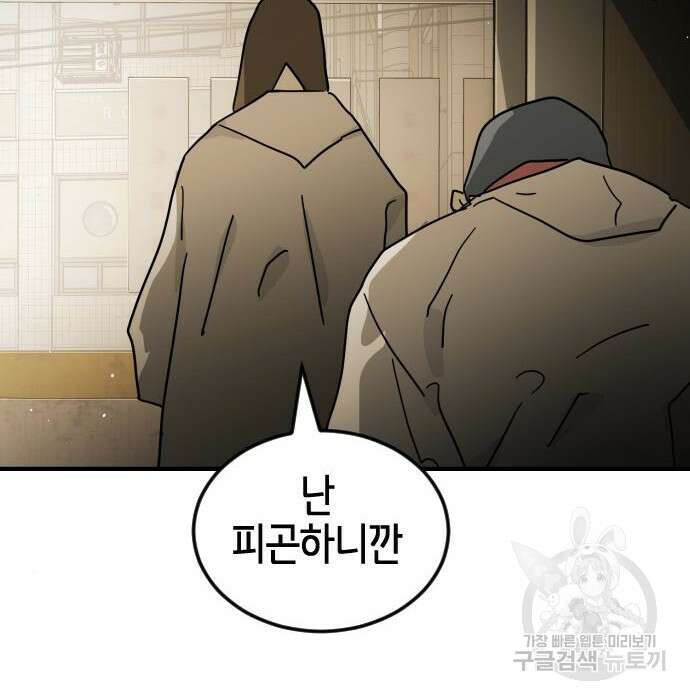 어느날 갑자기 서울은 78화 93