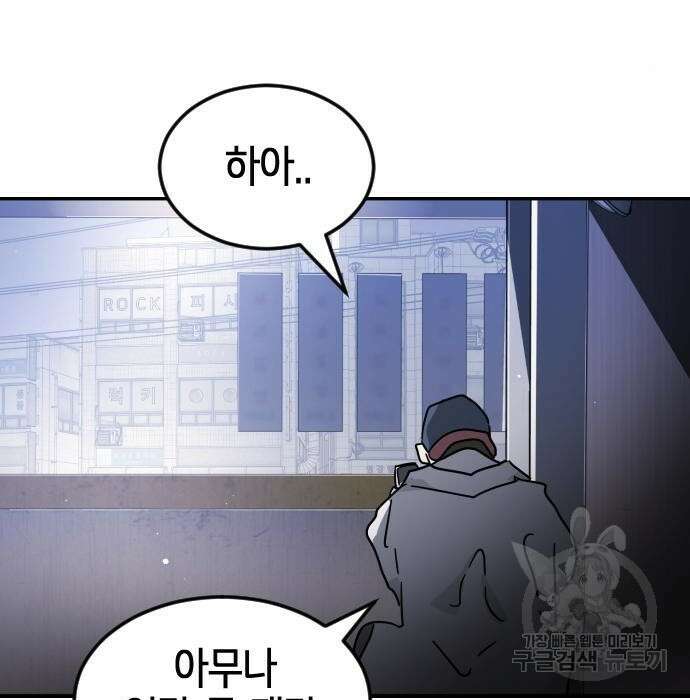 어느날 갑자기 서울은 78화 96