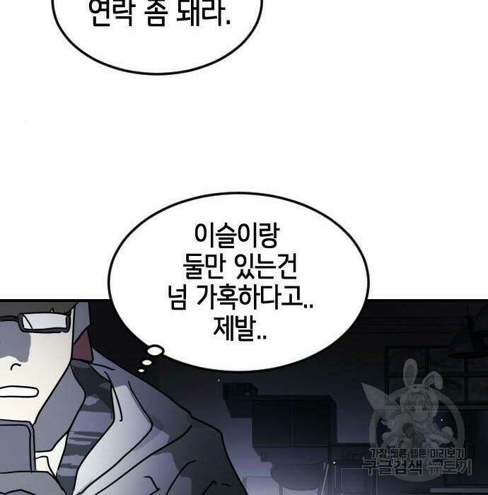 어느날 갑자기 서울은 78화 97