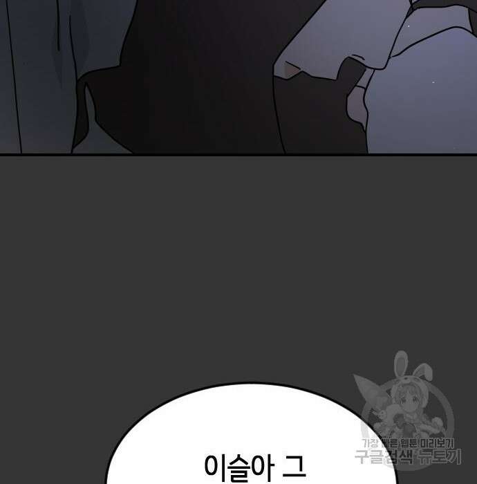어느날 갑자기 서울은 78화 101