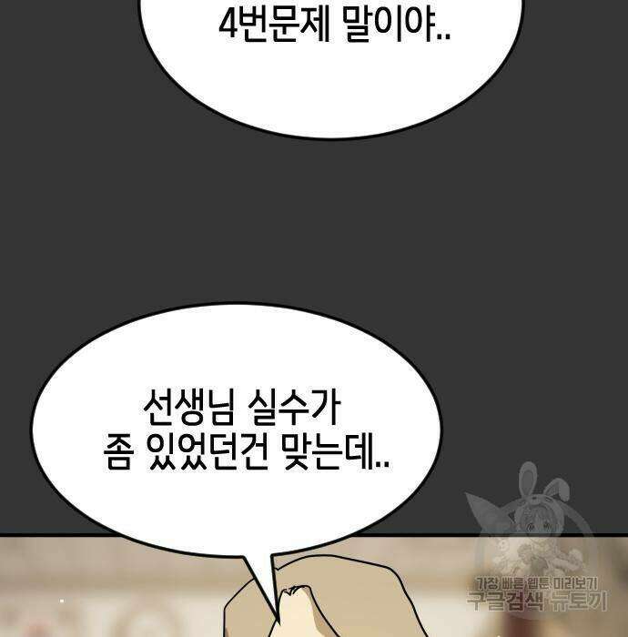 어느날 갑자기 서울은 78화 102