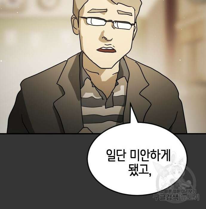 어느날 갑자기 서울은 78화 103
