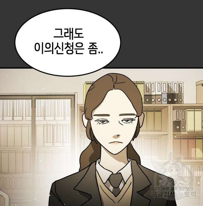어느날 갑자기 서울은 78화 104