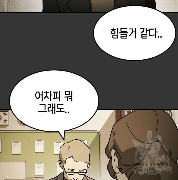 어느날 갑자기 서울은 78화 105