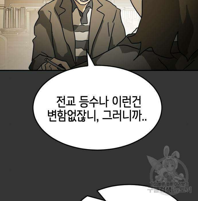 어느날 갑자기 서울은 78화 106