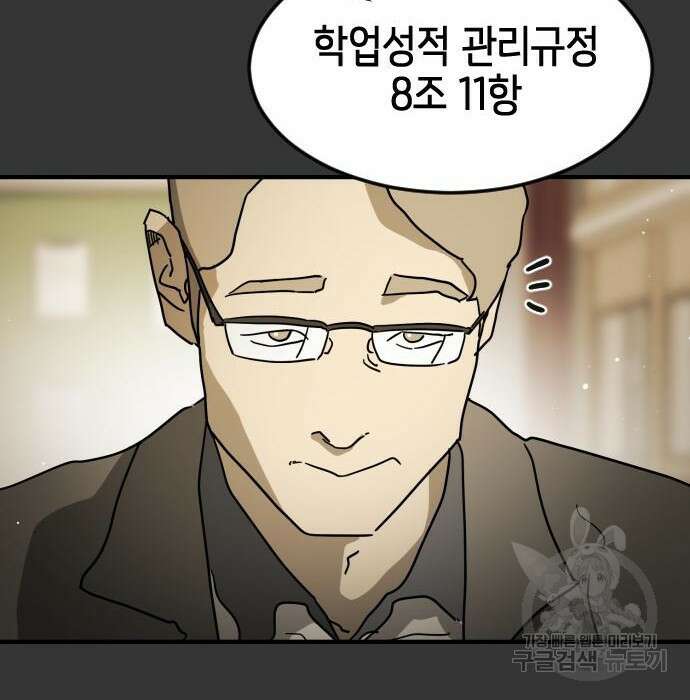 어느날 갑자기 서울은 78화 107