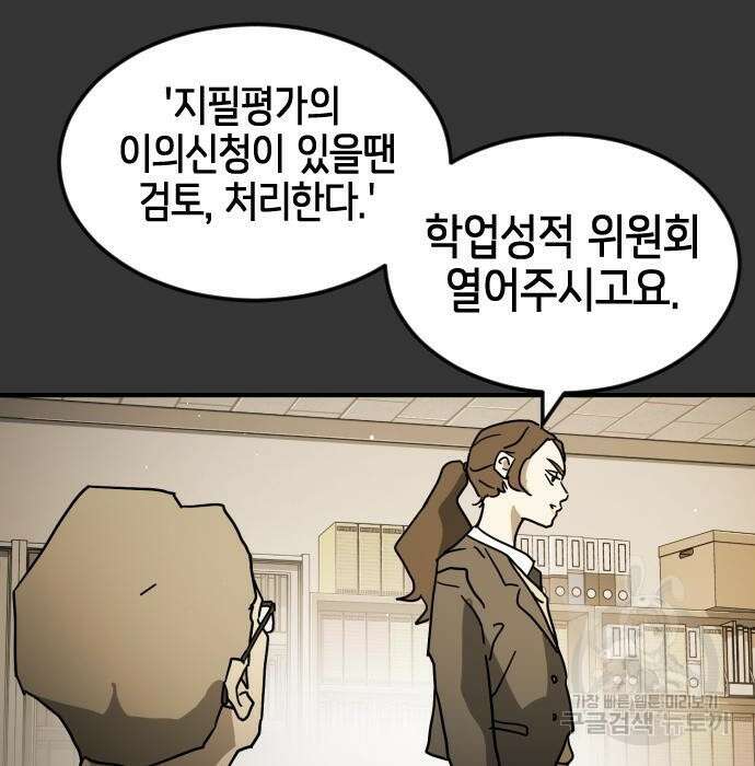 어느날 갑자기 서울은 78화 108