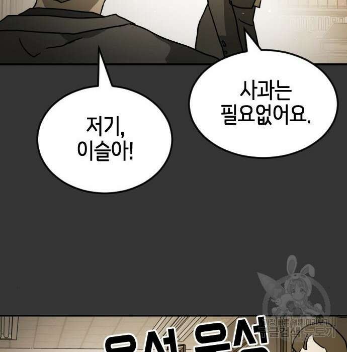 어느날 갑자기 서울은 78화 109