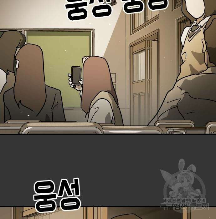 어느날 갑자기 서울은 78화 110