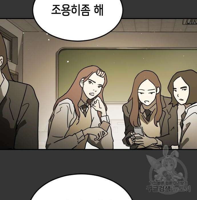 어느날 갑자기 서울은 78화 113