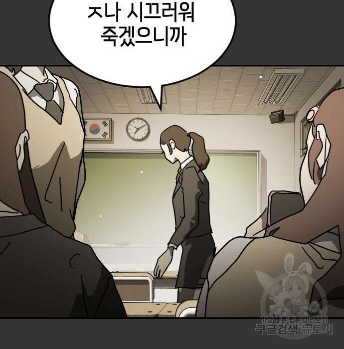 어느날 갑자기 서울은 78화 114