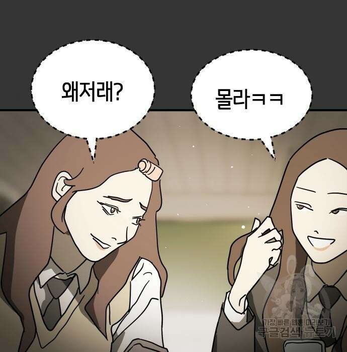 어느날 갑자기 서울은 78화 115