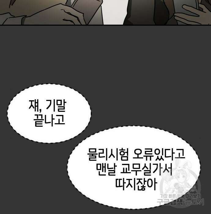 어느날 갑자기 서울은 78화 116