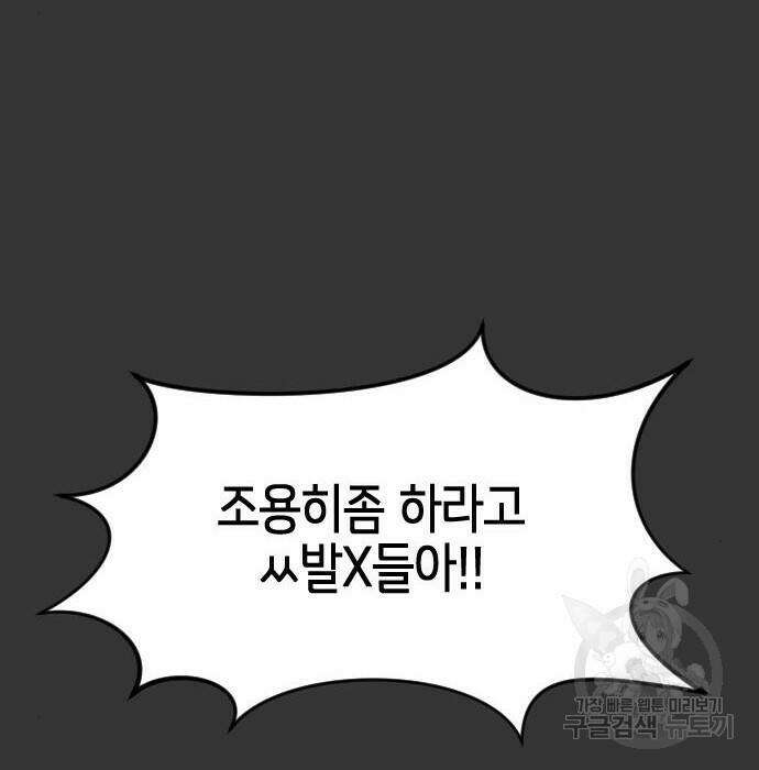 어느날 갑자기 서울은 78화 118